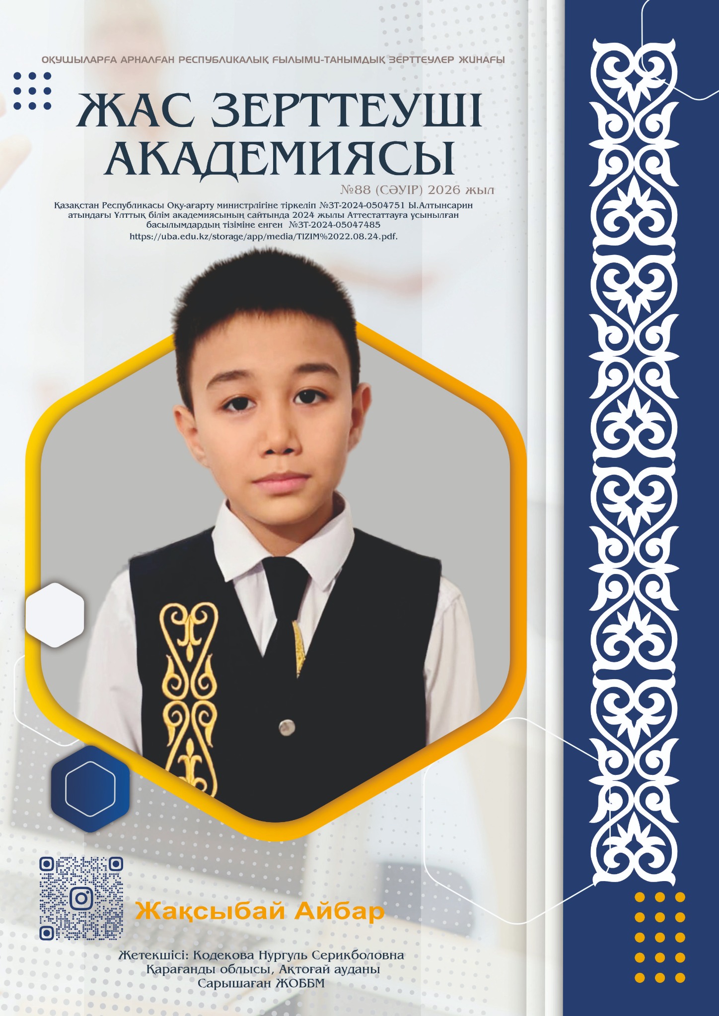 ЖАС ЗЕРТТЕУШІ АКАДЕМИЯСЫ