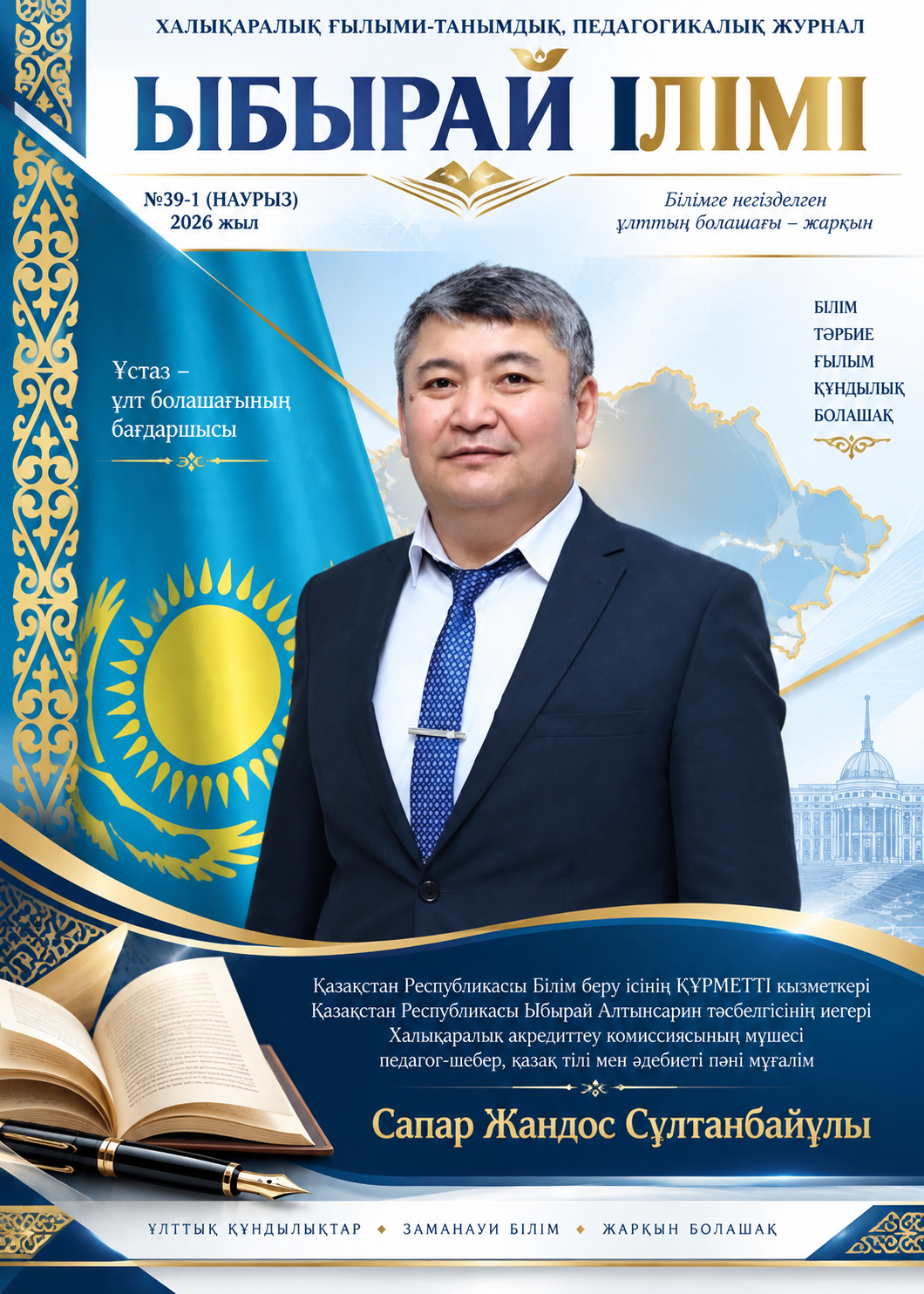 ЫБЫРАЙ ІЛІМІ