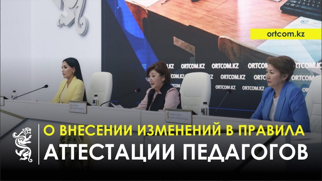 Педагогтерді аттестаттаудың жаңа моделі сынақтан өтеді